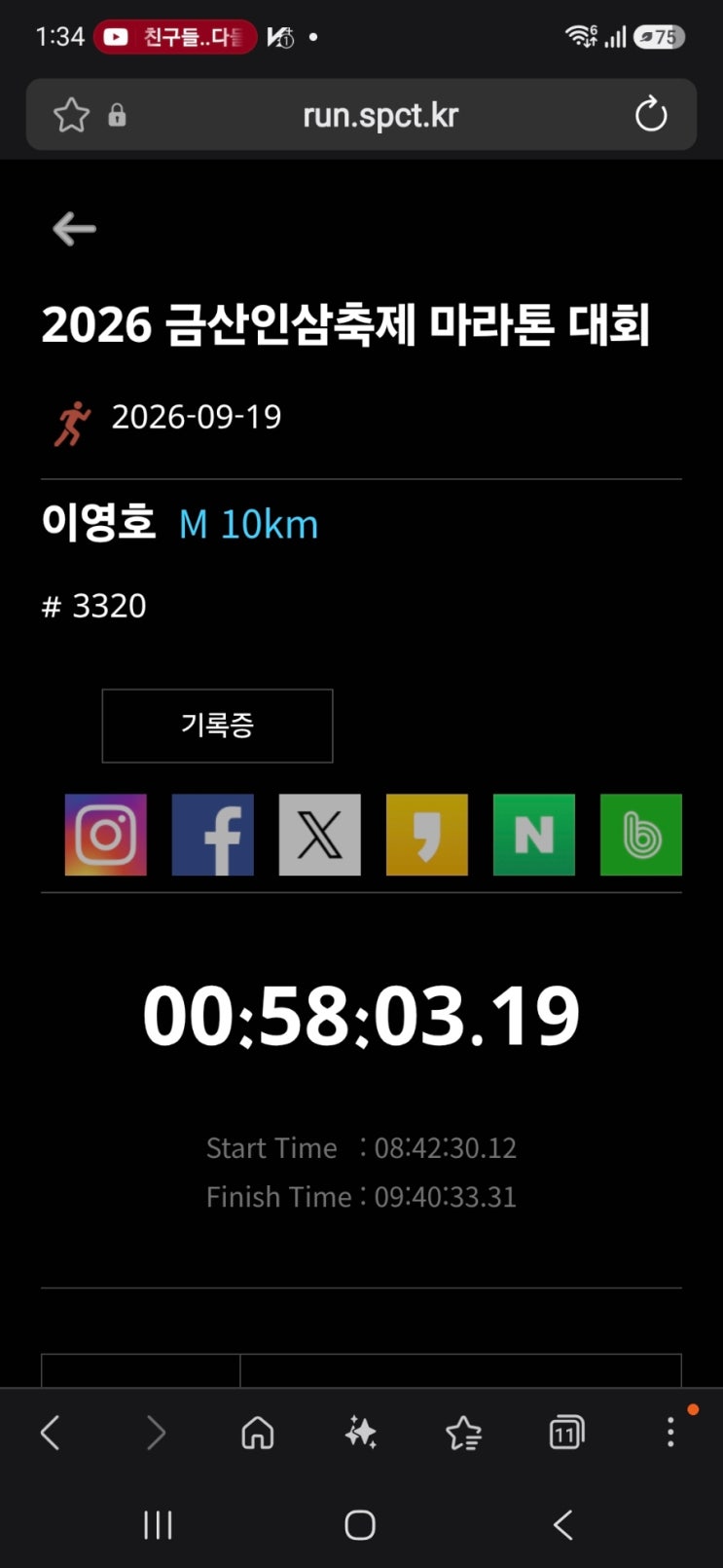 2026금산인삼축제 마라톤대회(26.9.19.토)