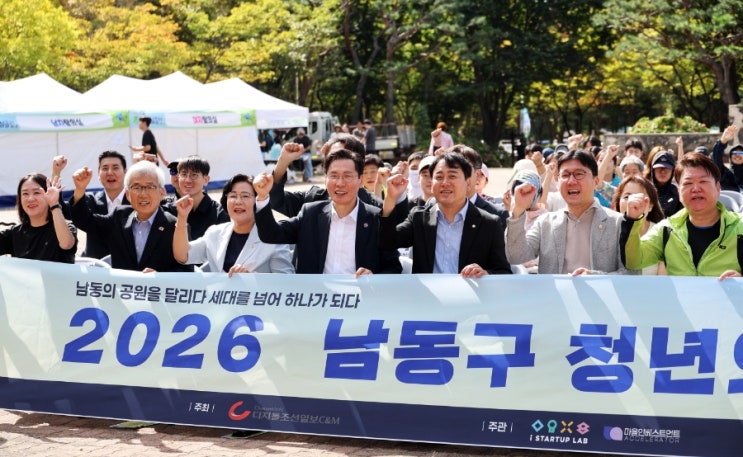 2026년 9월 19일, 청년의 날을 맞아 인천대공원에서 열린 ‘2026 남동구 청년의 날 남동런’에 함께했습니다.