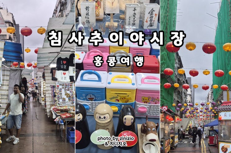 홍콩여행 침사추이 가볼만한곳 야시장 템플스트리트 시간 음식 야....