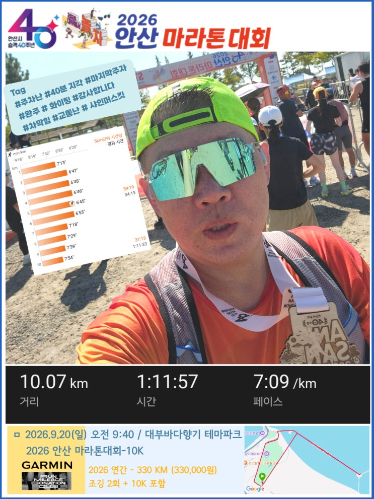(라이프)안산마라톤-10K 완주
