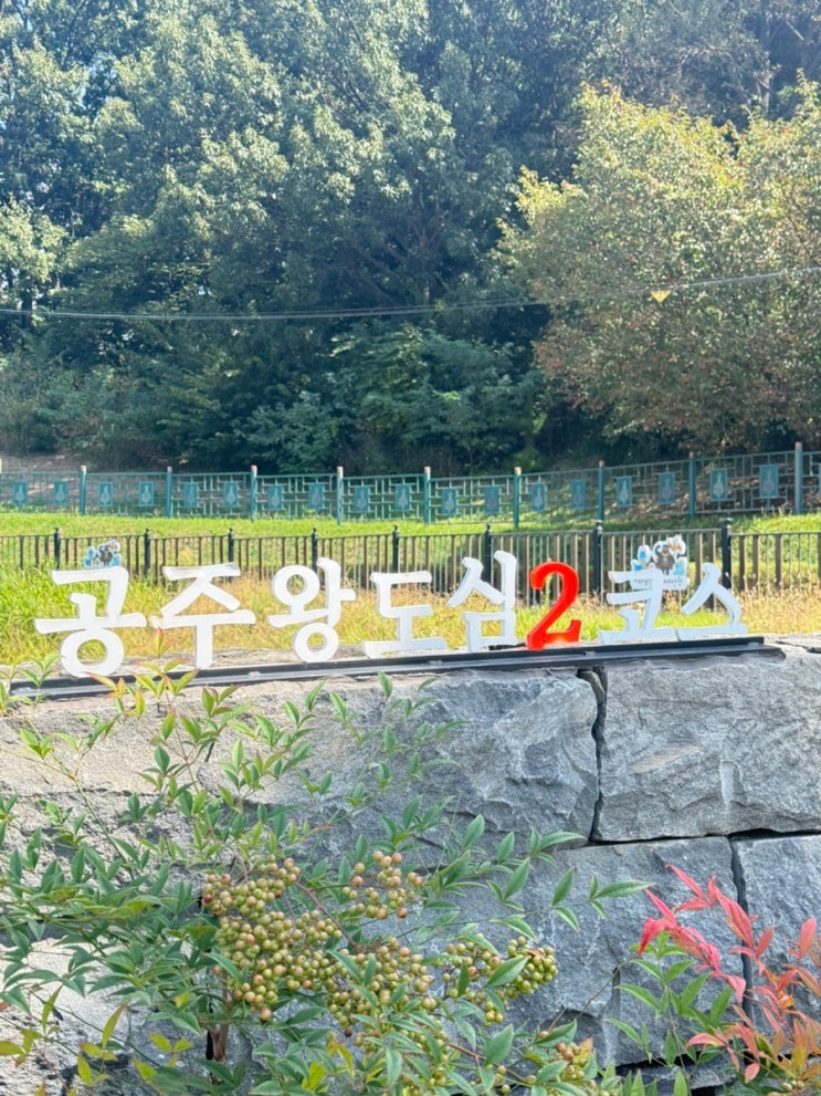 공주여행 코스추천 1박2일 2일차 부자떡집 무령왕릉 국립공주박물관....