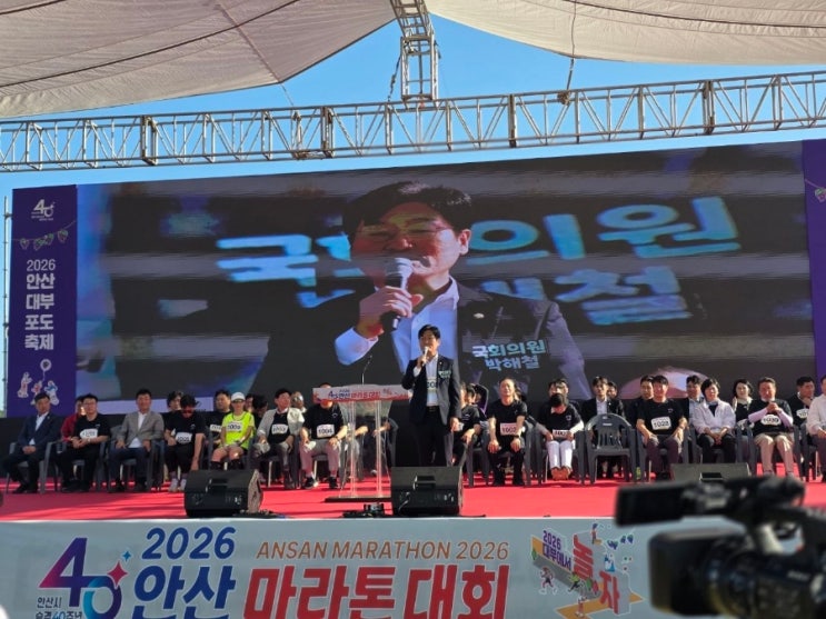 260920_안산마라톤대회 '대부에서 놀자' 개회식