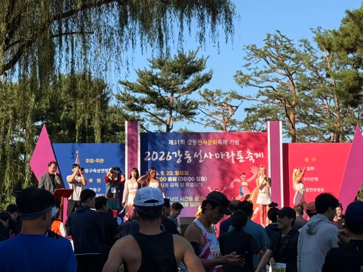 2026 선사마라톤축제 완주