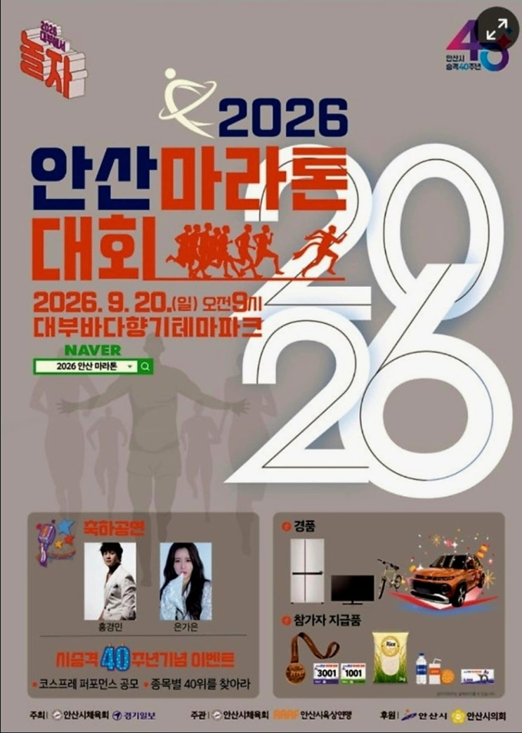 2026 안산마라톤대회 대부바다향기테마파크 골든아워 이피티씨로 의료지원 요청 앰뷸런스 응급구조사 파견 📞 이용문의 대표번호:1855-1399