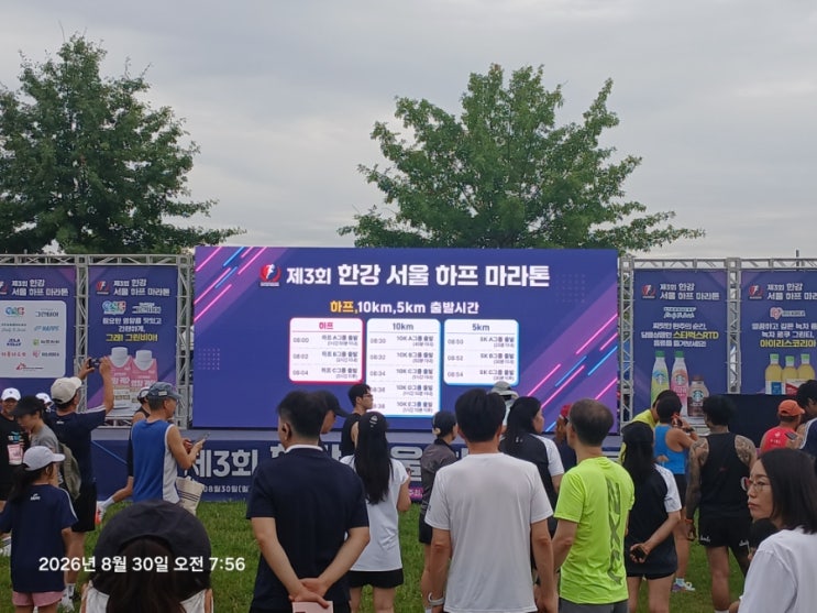 2026.8.30 제3회 한강서울하프마라톤 후기 #47