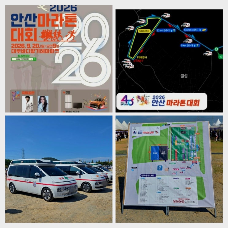 2026 안산마라톤대회 대부바다향기테마파크 골든아워 이피티씨로 의료지원 요청 앰뷸런스 응급구조사 파견 📞이용문의 대표번호:1855-1399