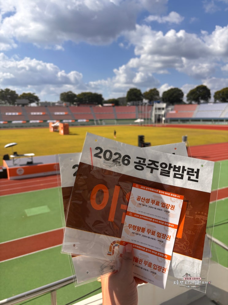 2026년 공주백제마라톤 알밤런 후기와 함께 공주 추억여행 (고가네칼국수, 중앙분식, 소로빵집, 부자떡집)