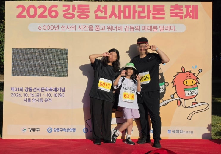 2026 강동 선사마라톤 축제 - 5km 걷기 참여 :)