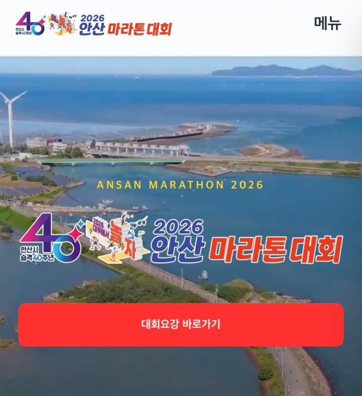 2026 안산마라톤대회 10km코스