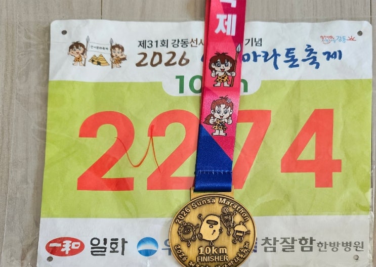 2026 9/20(토) 선사마라톤축제