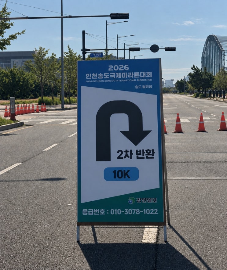 나의 첫 10km 마라톤 | 인천송도국제마라톤 완주 후기