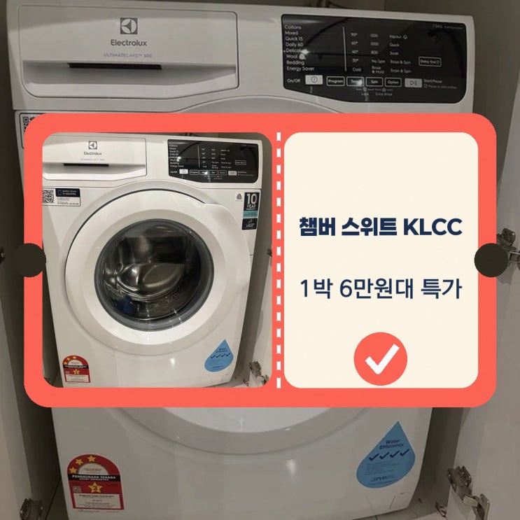 쿠알라룸푸르 챔버 스위트 KLCC & KL 타워 뷰 위치 고를 때 살펴볼 예....