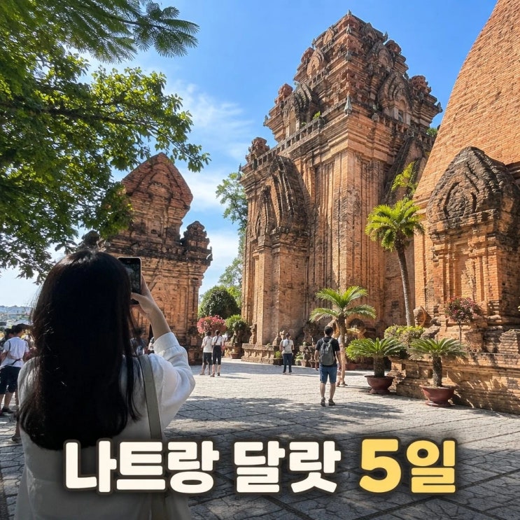 나트랑 달랏 5일 코스 추천ㅣ포나가 참 사원, 도멘드마리, 빈펄 하버