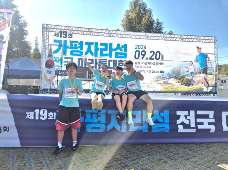 제19회가평자라섬전국마라톤대회(2026.09.20.일)