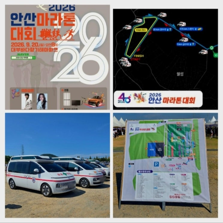 2026 안산마라톤대회 대부바다 향기테마파크 골든아워 이피티씨로 의료지원 요청 앰뷸런스 응급구조사 파견 📞이용문의 대표번호:1855-1399