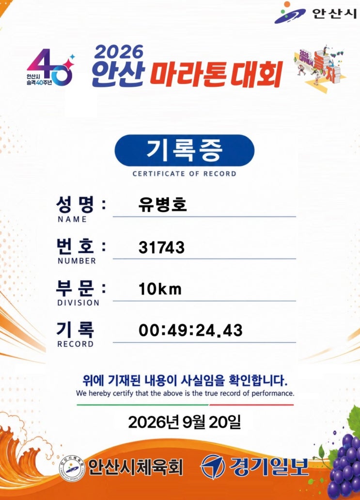 2026 안산마라톤 대회 다녀왔어요 주차 정보 후기