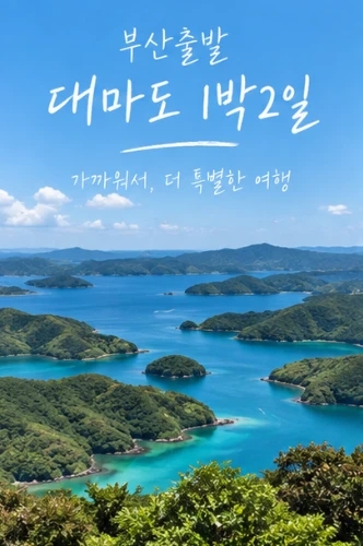 대마도 1박 2일 코스 추천ㅣ이즈하라, 유타리온천, 미우다해변 쓰시....