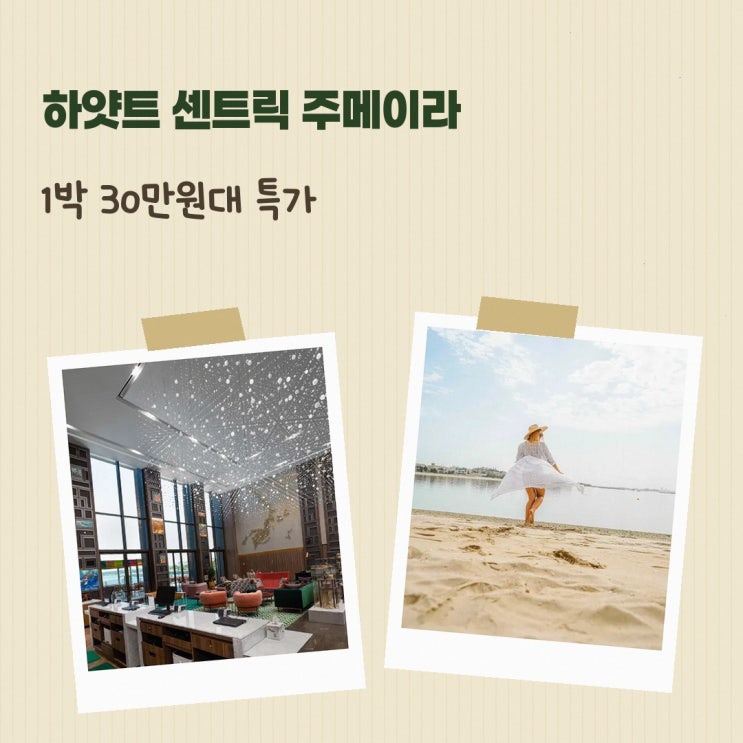 주메이라 비치 레지던스 하얏트 센트릭 주메이라 두바이 가는법 알....