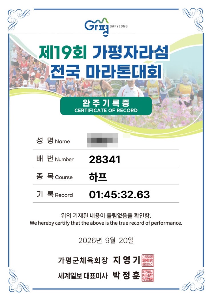 260920 가평자라섬마라톤 하프 후기