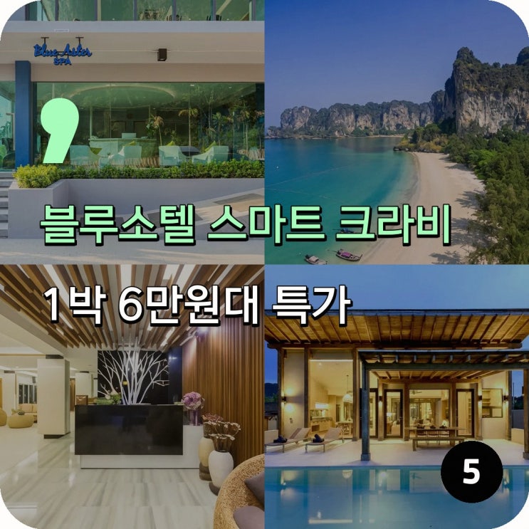 크라비 블루소텔 스마트 크라비 아오낭 비치 - 어른 전용 위치, 숙소....