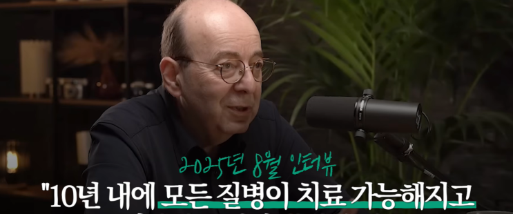 앞으로 10년만 버티면 노화는 끝난다? ① : 네이버 블로그