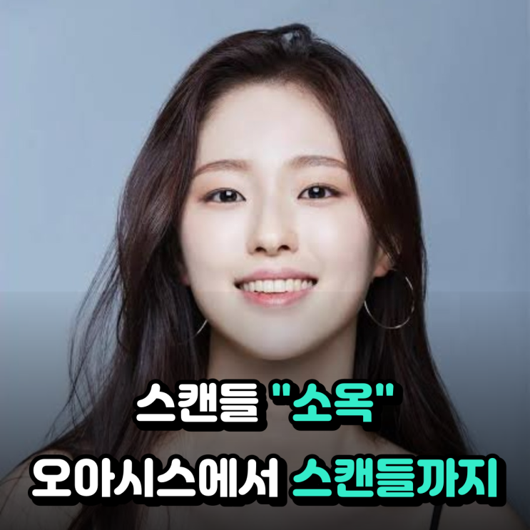 넷플릭스 '스캔들'에서 눈에 띄는 신예, 신윤하 프로필 필로그 정리 : 네이버 블로그