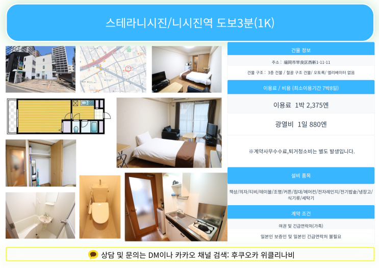 후쿠오카 한달살기 숙소｜니시진역 도보 3분 먼슬리맨션 스테라 니....