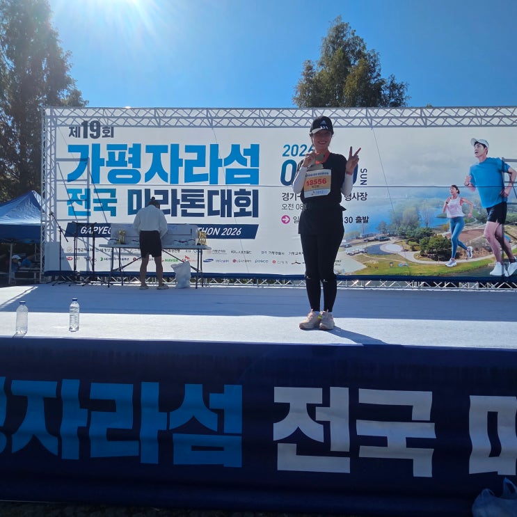 가평자라섬 마라톤 10km 완주! 러너가 강력 추천하는 꿀맛 뒤풀이 코스(feat. 가평자연산다슬기)