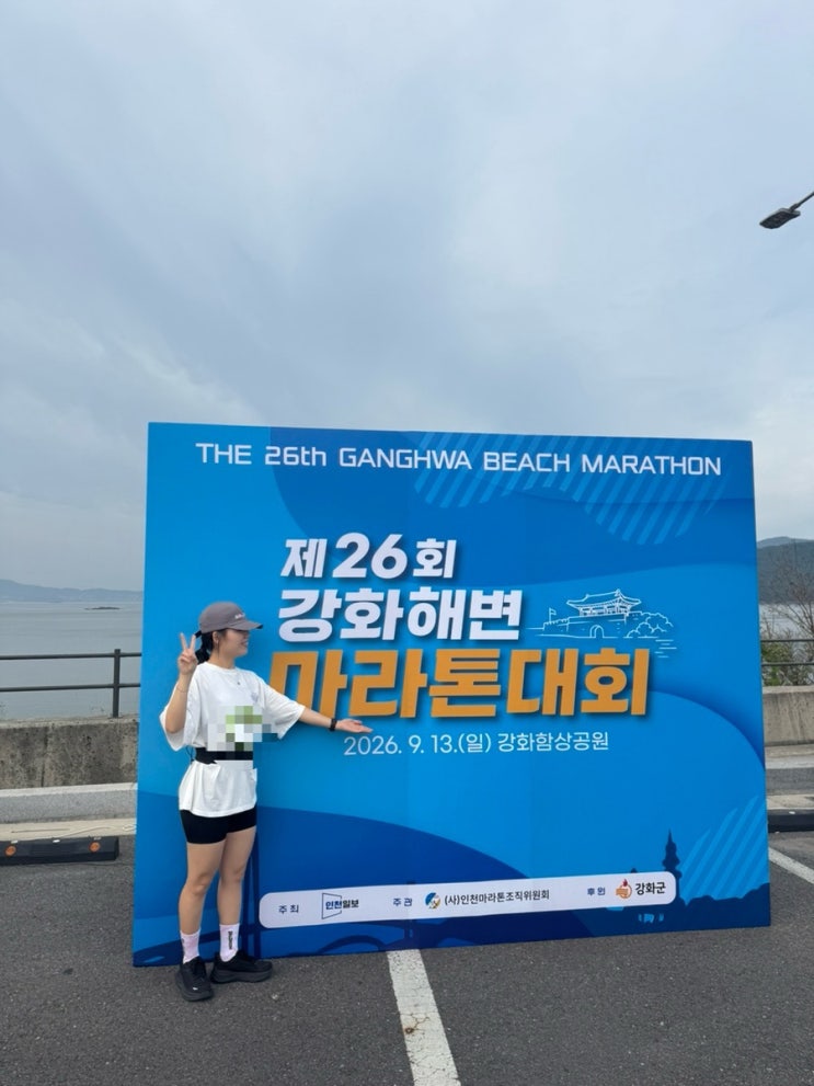 강화해변마라톤 5km 완주 후기