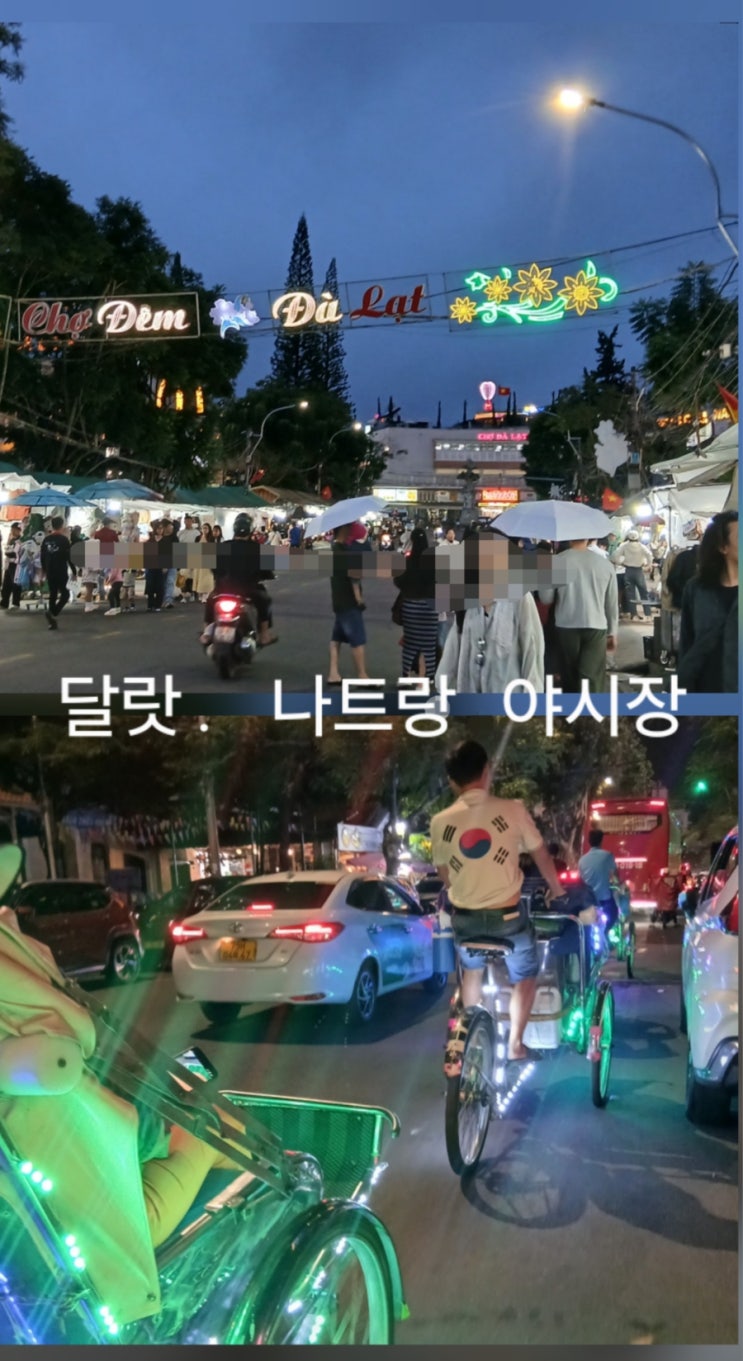 패키지여행 달랏. 나트랑 야시장 구경 후기