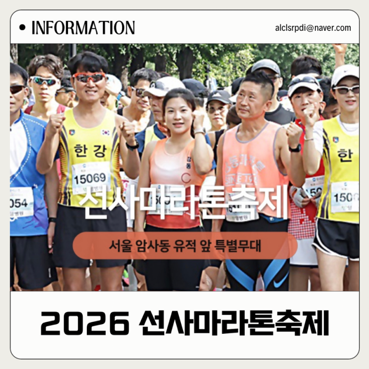 2026 제 20회 선사마라톤축제