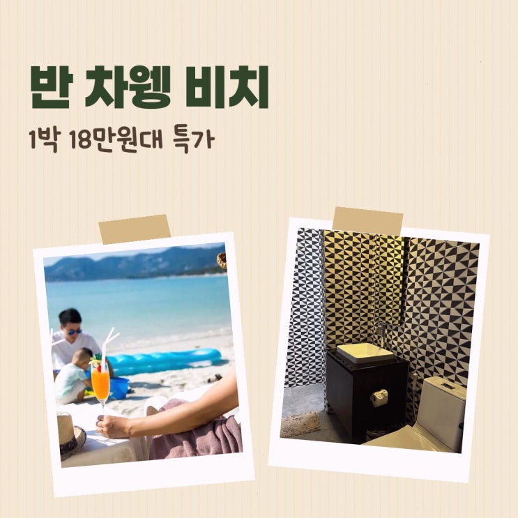 코사무이 반 차웽 비치 리조트 & 스파 가는법 알아보기: 숙소 선택 ....