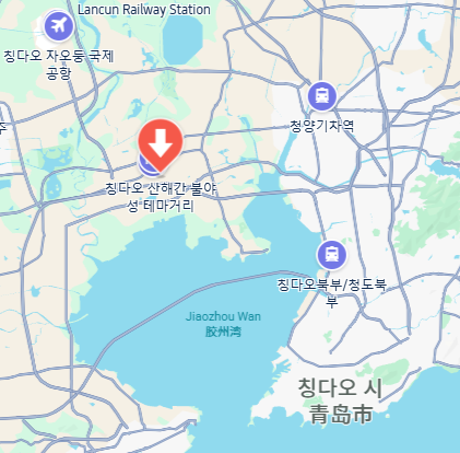 칭다오산해간불야성테마거리 青岛山海间不夜城主题街区 (고덕지도) 주소 : Hetao Subdistrict, Chengyang District, Qingdao City 현재는 유료(12천원 정도)로 운영되고 있으며, 거리도 멀어 많은분들이 고민하실텐데 개인적인 의견은 공연(서커스) 좋아하시면 가시고 야경 보실거면 비추천입니다 우선 서커스는 볼 만합니다 공연 시간은 1시간 정도이며 구성과...