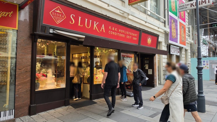 빈 슈테판스플라츠 슬루카(SLUKA) 케른트너 거리점 가격·동선 솔직 ....