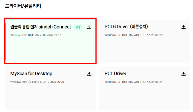sindoh Connect (설치, 알아야 할 것) : 네이버 블로그