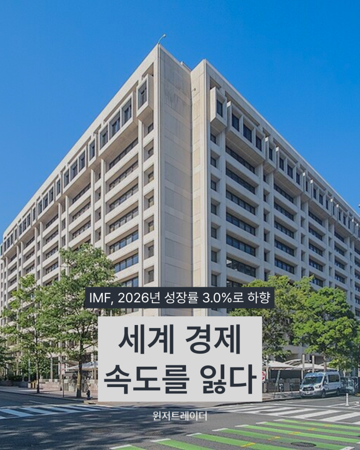 전쟁이 끌어내리고 AI가 떠받친다 IMF가 본 2026년 세계 경제의 민낯 : 네이버 블로그