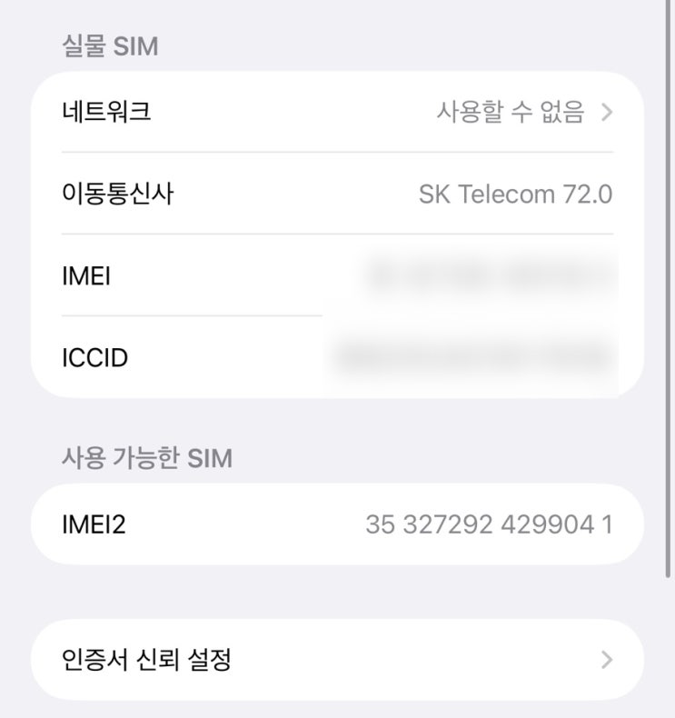 아이폰 18 프로맥스 자급제폰SKT유심인식은 되는 데서비스 없음뜰 때 빠른 해결 방법