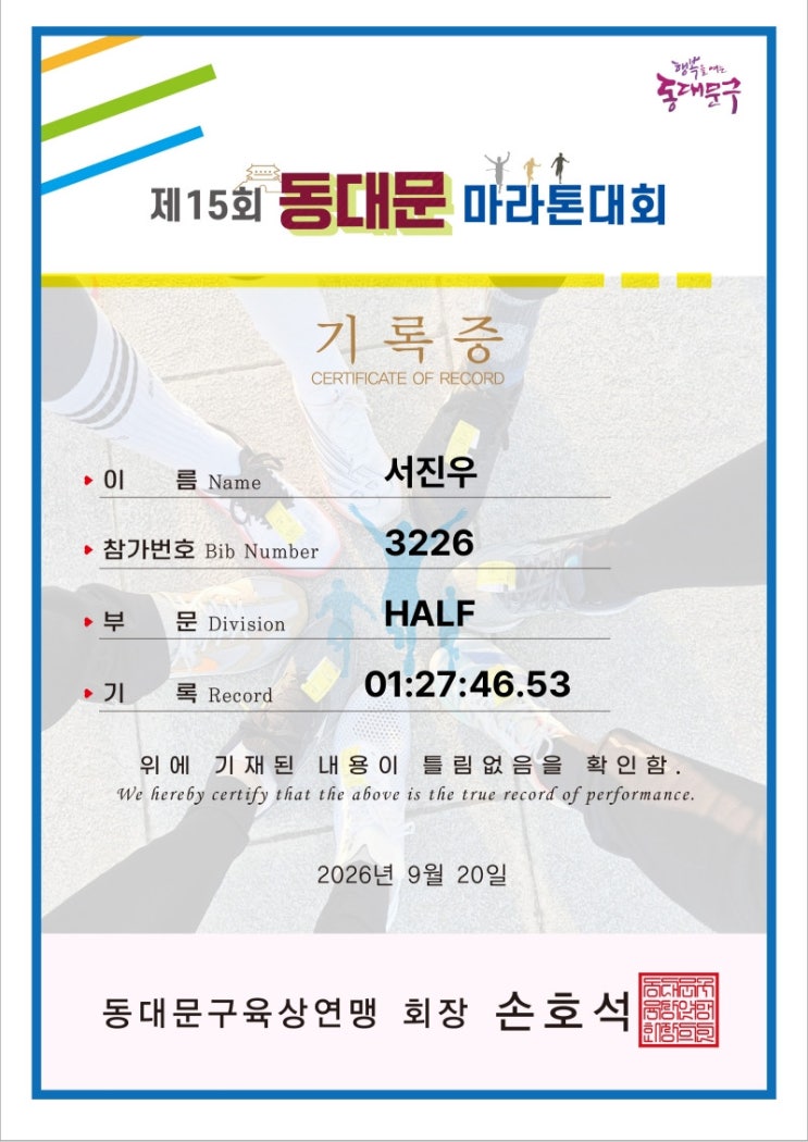26년 동대문마라톤대회후기