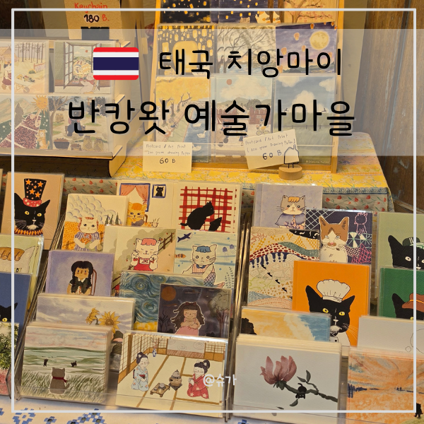 치앙마이 반캉왓 위치 그랩포인트 체험거리 자개스푼 기념품 피자 ....
