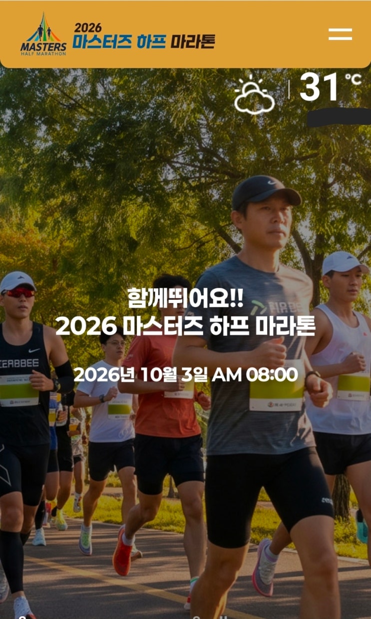 2026 마스터즈하프마라톤대회 참가 후기 <26년 10월 3일>