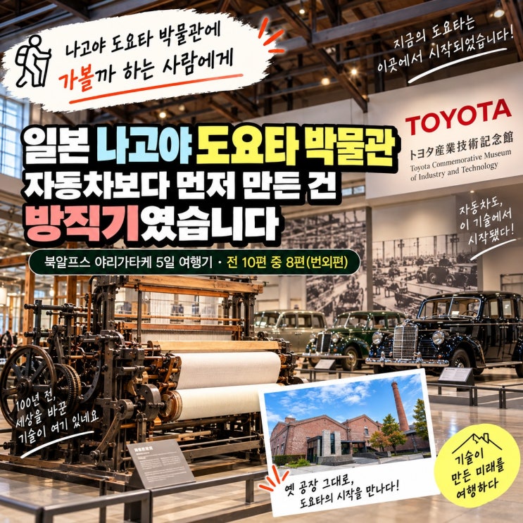 일본 나고야 도요타 박물관｜자동차보다 먼저 만든 건 방직기였습....