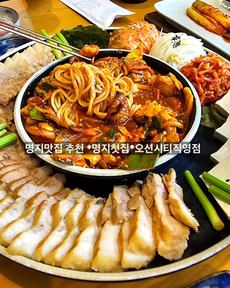 명지 맛집 부산 강서구 가볼만한곳 명지첫집 오션시티직영점
