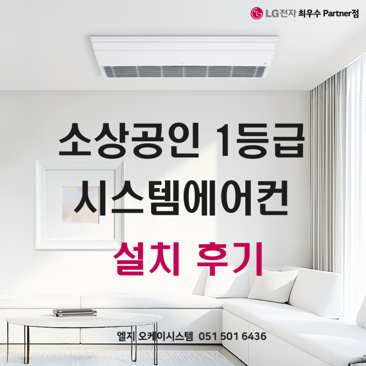 소상공인 1등급 25평 TNW0901A2HR 시스템에어컨 설치 : 네이버 블로그