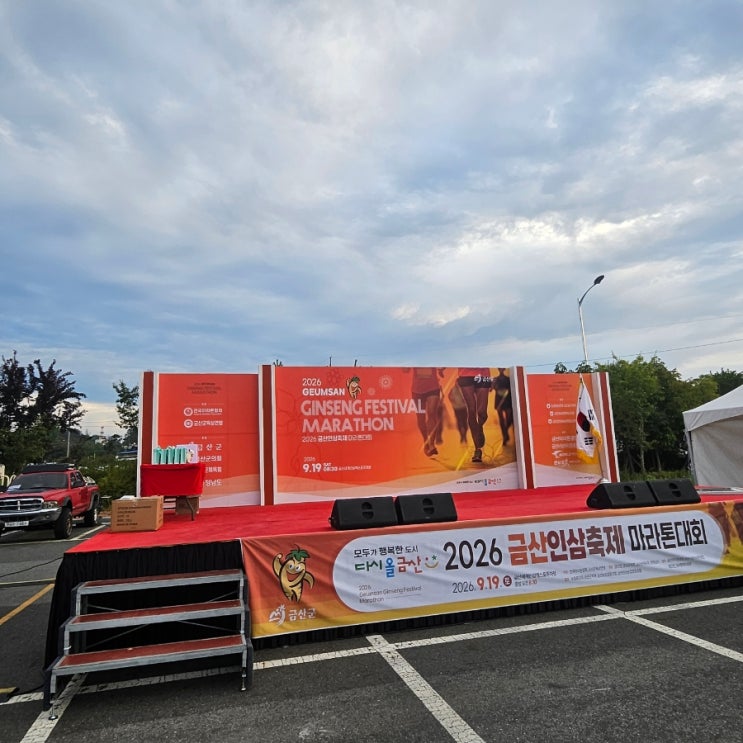2026 금산인삼축제 마라톤대회 후기｜하프 1시간46분 여자 장년부 2위