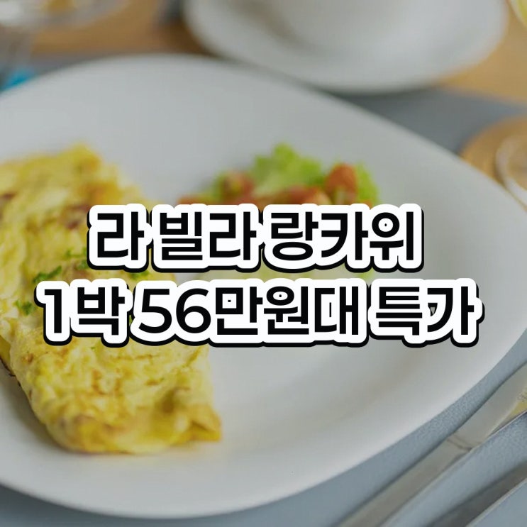 판타이 텡아 라 빌라 랑카위 프라이빗 풀 근처, 숙소 선택 기준 살펴....