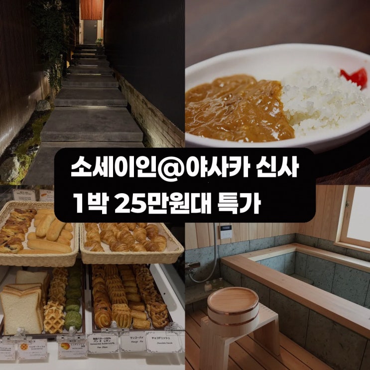 교토 소세이인@야사카 신사 예약 알아보기: 예약 전 확인 사항