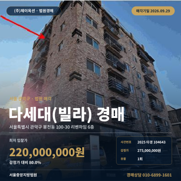 서울 관악구 봉천동 빌라경매 리벤하임 6층 2025타경104643 썸네일