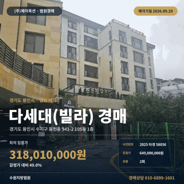 용인시 수지구 동천동 다세대주택 공동주택경매 용인한빛중 인근 최저가 49% 2025타경58056 썸네일