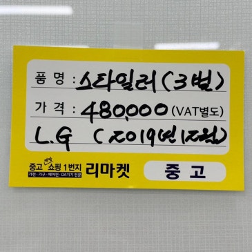 매입 제품 소개합니다 / LG  스타일러 (3벌)