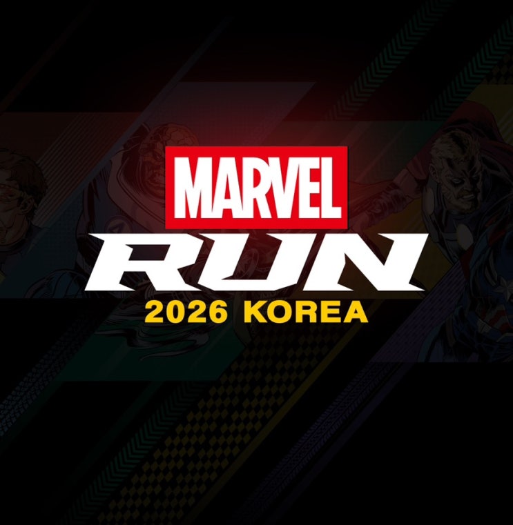 강원도 인제 | 아이와 마블 히어로가 되어 달린다｜마블런 2026 오늘 오후 2시 접수｜마블런 코리아